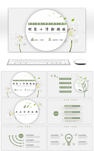 绿色小清新极简通用PPT模板