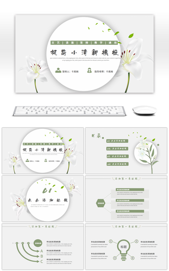 绿色小清新极简通用PPT模板