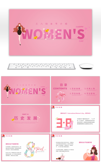 粉色卡通风三八妇女节介绍PPT模板