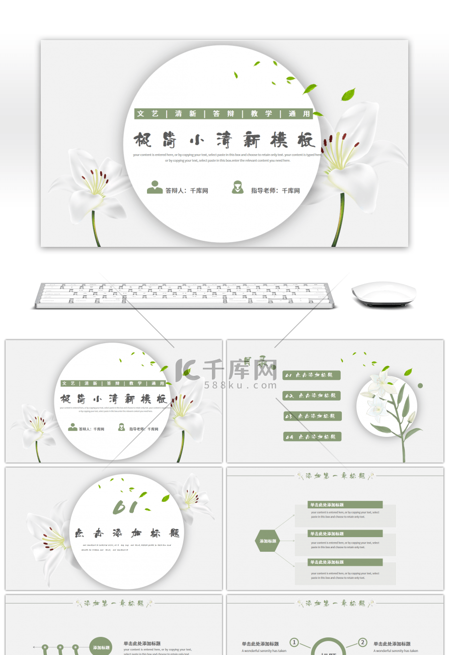 绿色小清新极简通用PPT模板