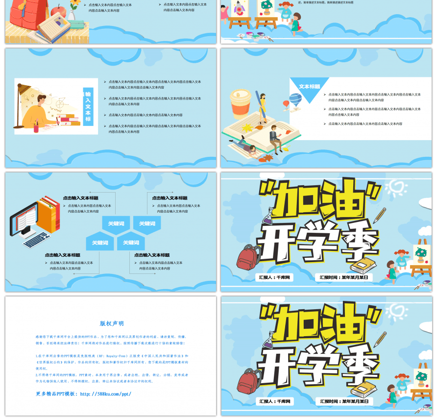 蓝色可爱卡通风加油开学季PPT模板