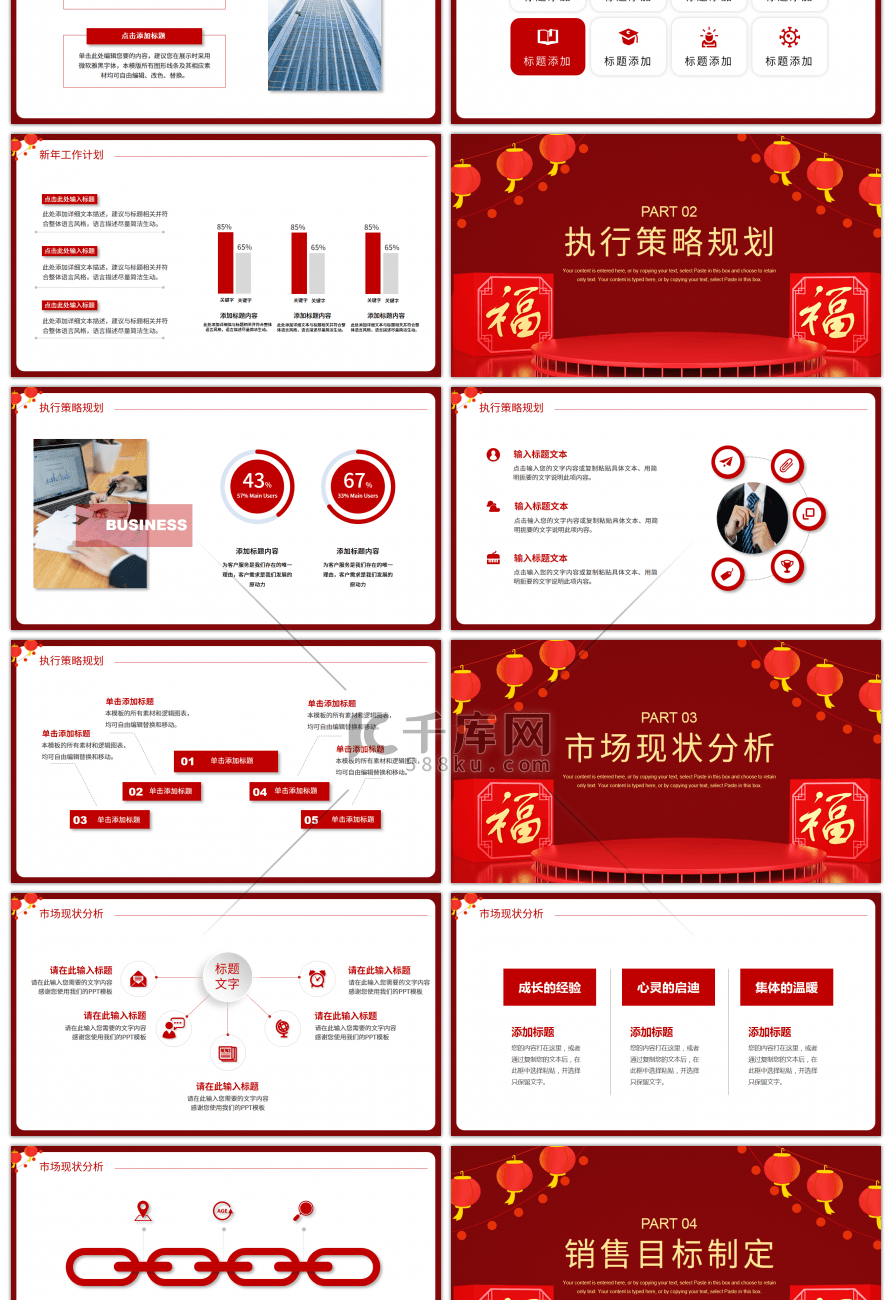 红色喜庆企业2021开工大吉PPT模板