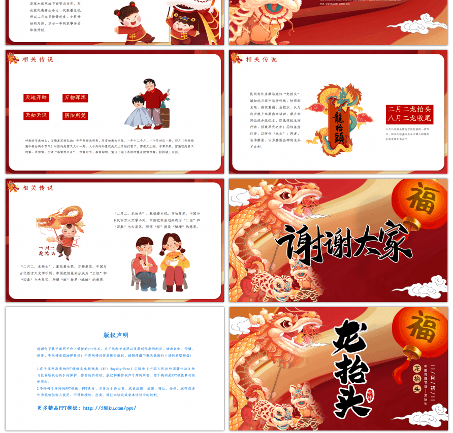 传统中国风二月二龙抬头民俗介绍PPT模板