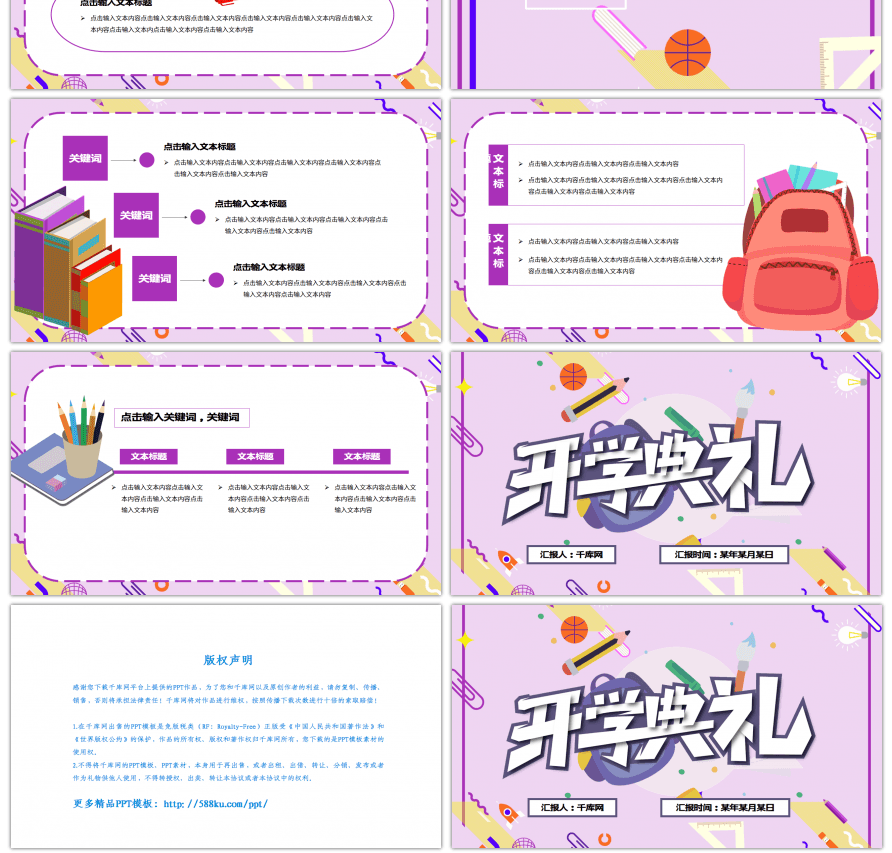 紫色可爱卡通风开学典礼PPT模板