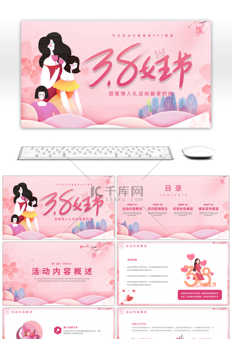 粉色系三八妇女节活动策划方案PPT模板