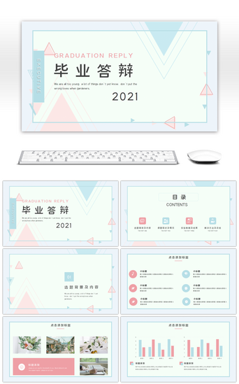 简约清新答辩PPT模板_清新几何元素蓝色简约毕业答辩PPT模板