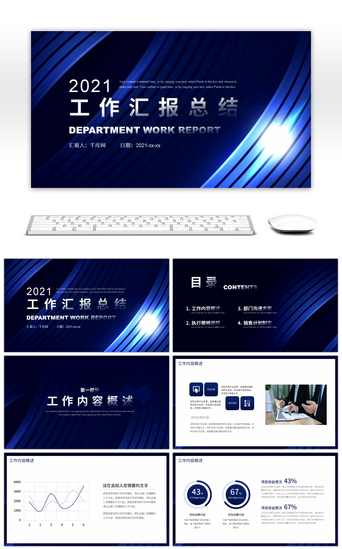 蓝色炫酷通用工作汇报总结PPT模板