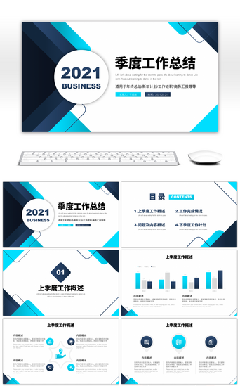 商业融资PPT模板_蓝色几何商务2021季度工作总结PPT