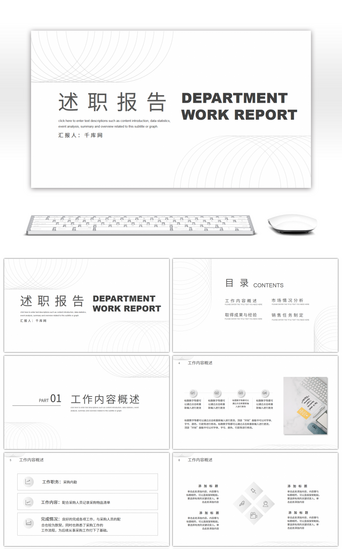 极简环形线条工作述职报告PPT模板