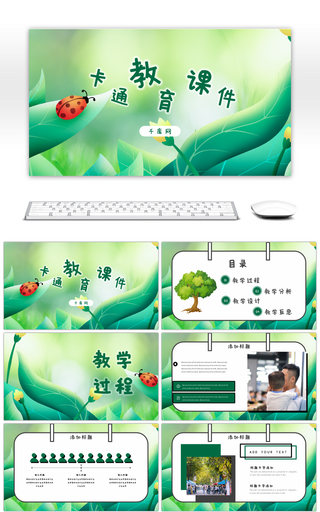 绿色卡通教学课件PPT模板