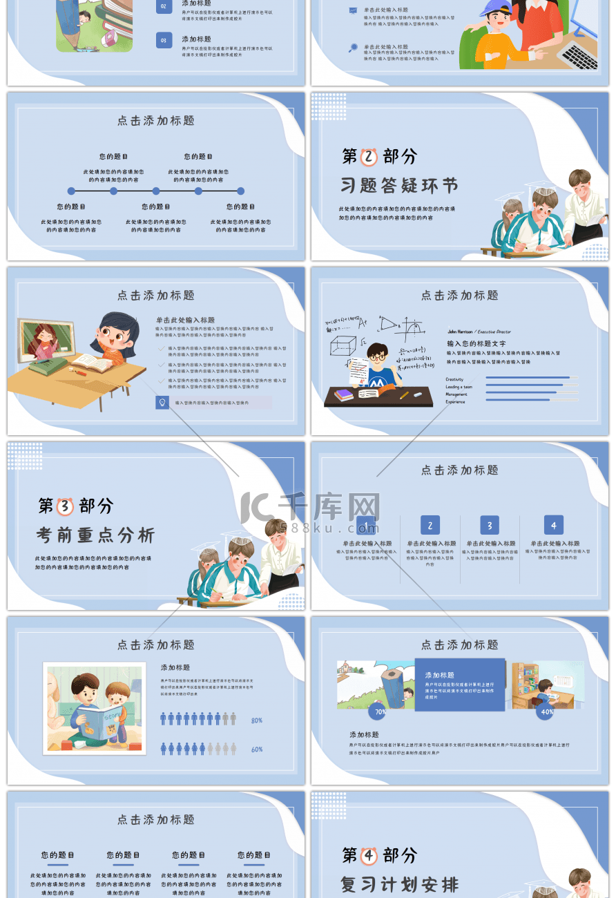 蓝色卡通好课提前购网课宣传PPT模板