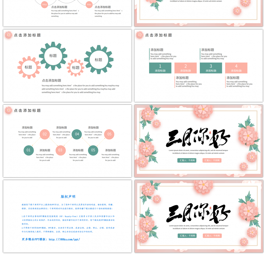 粉绿小清新三月你好PPT模板