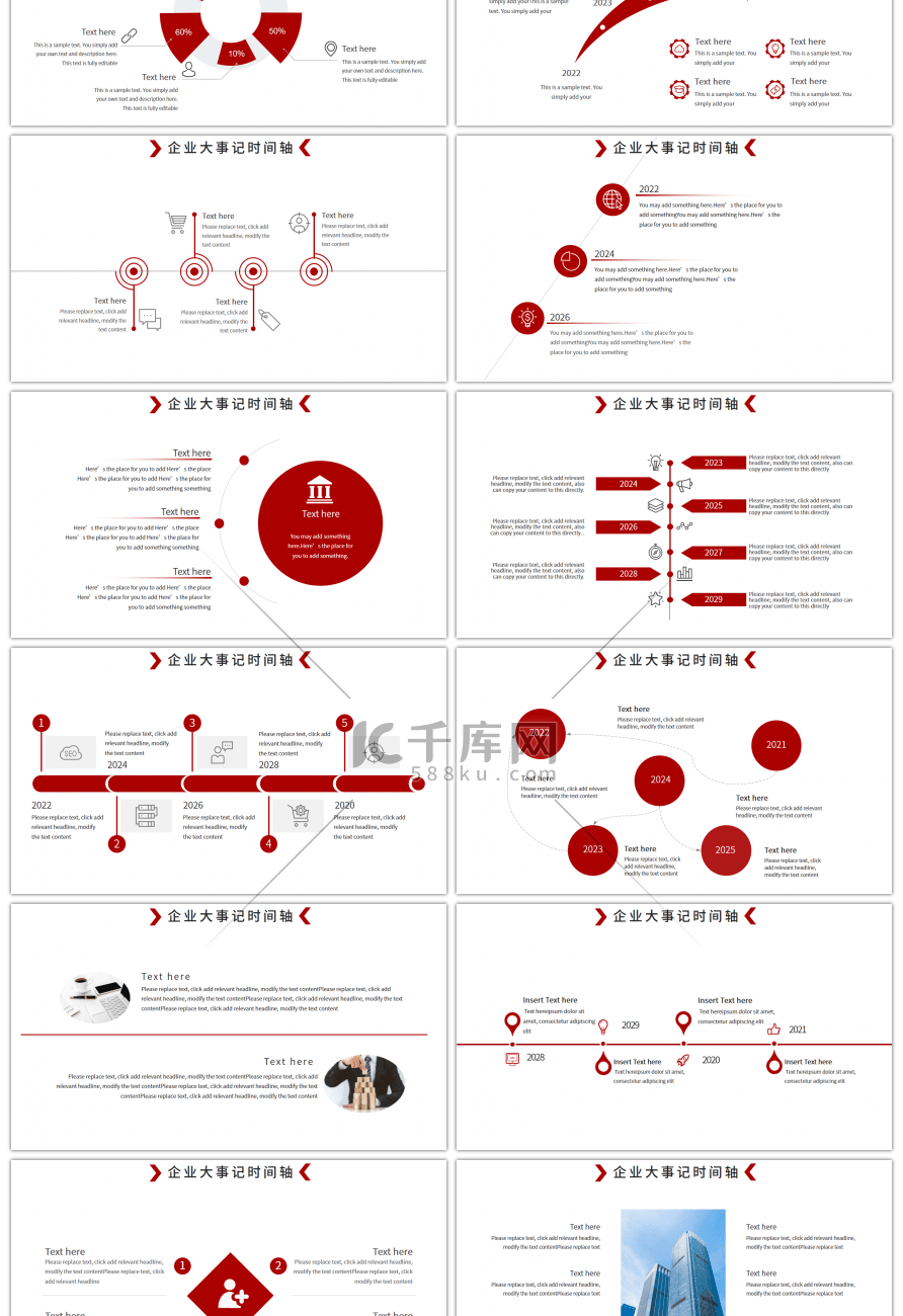 红色商务简约企业时间轴大事记PPT模板