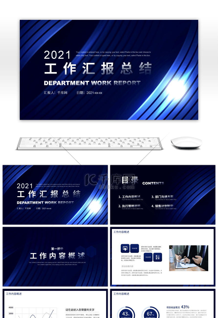蓝色炫酷通用工作汇报总结PPT模板
