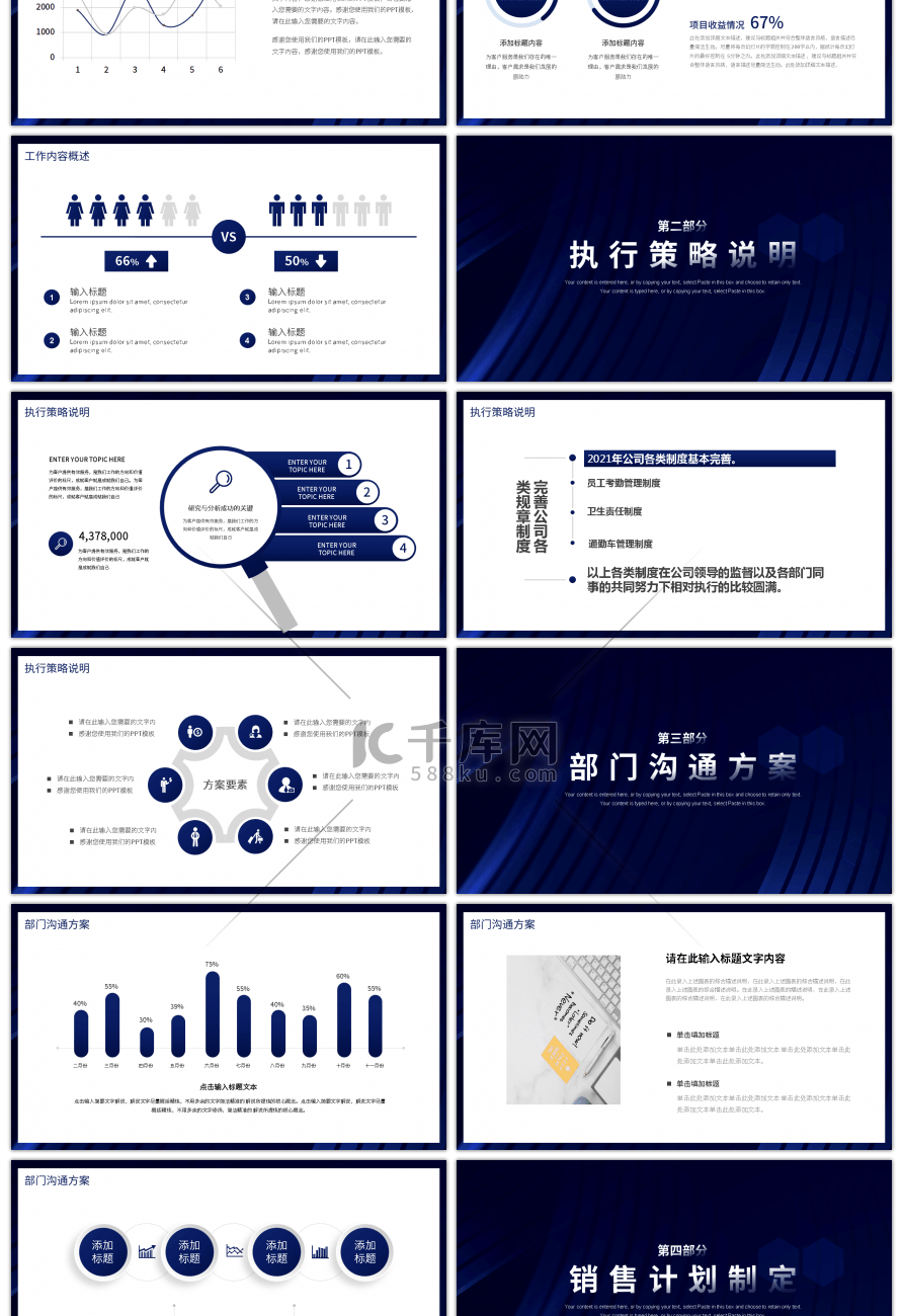 蓝色炫酷通用工作汇报总结PPT模板