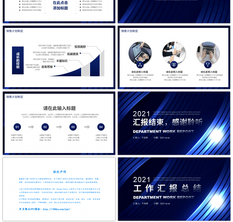 蓝色炫酷通用工作汇报总结PPT模板