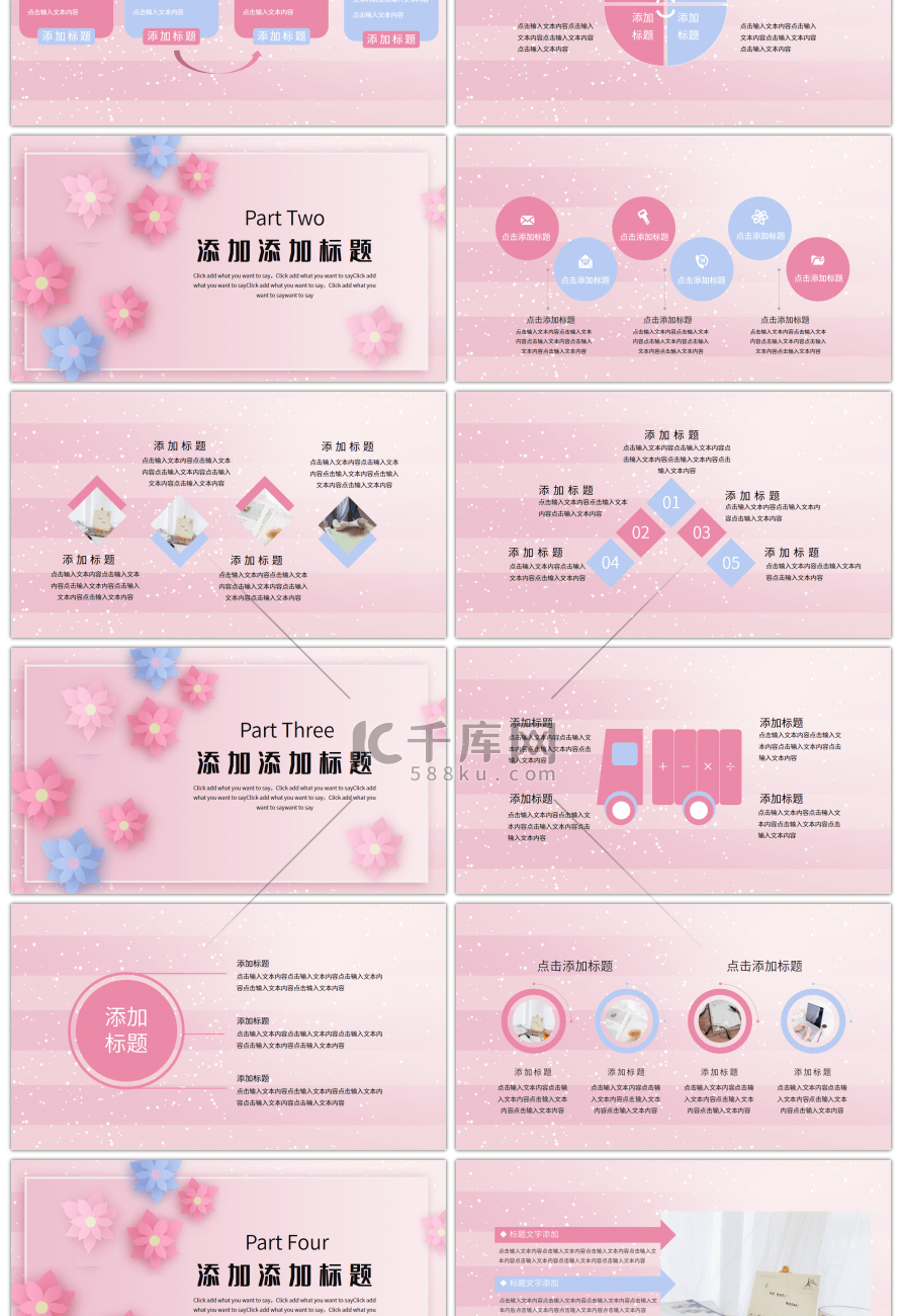 粉蓝唯美花朵工作总结通用PPT模板