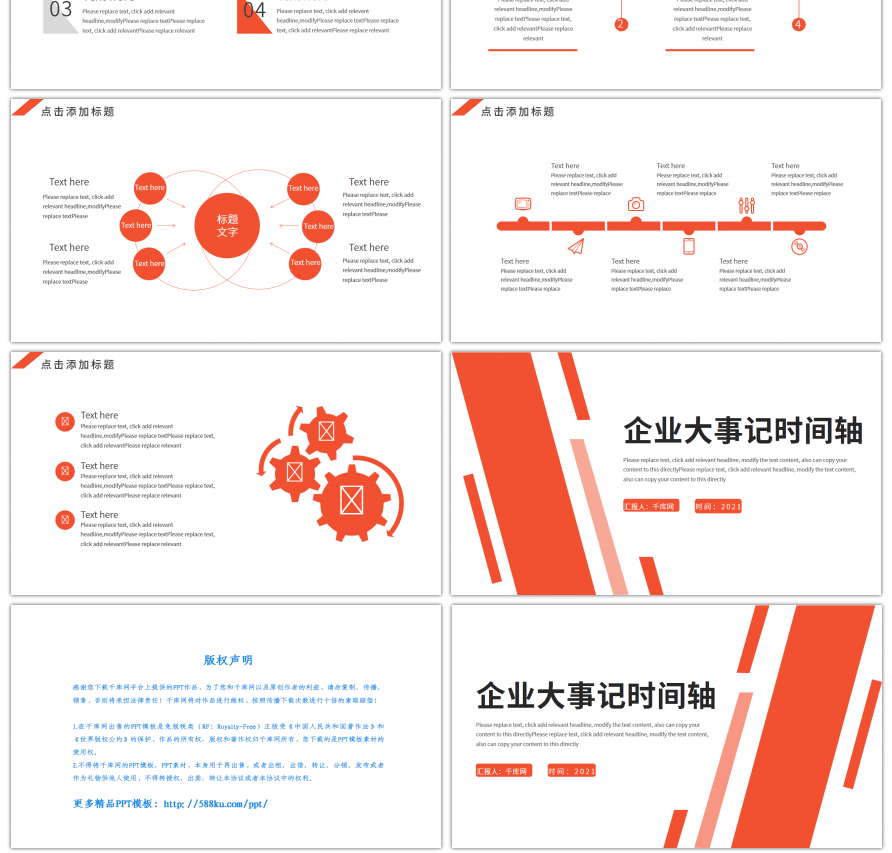 橙色企业大事记时间轴PPT模板