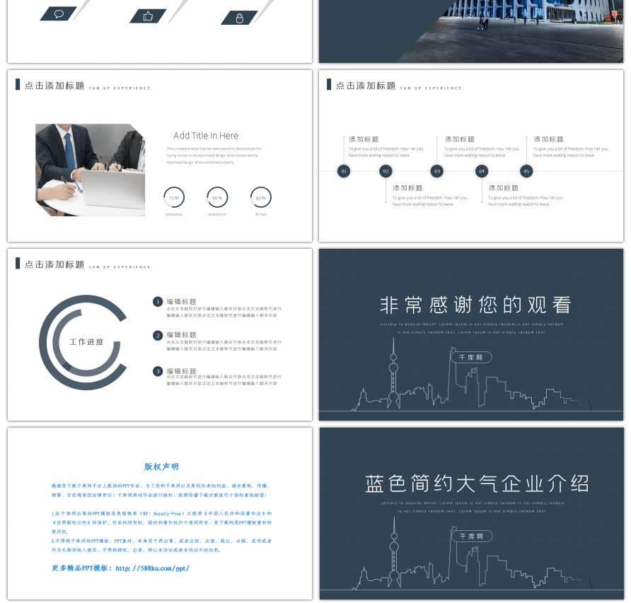 蓝色简约大气企业介绍PPT模板