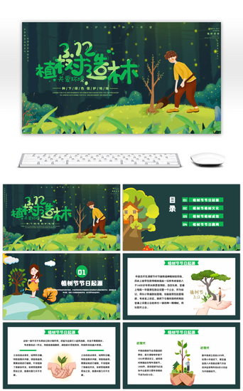 卡通森林PPT模板_绿色卡通312植树节植树造林PPT模板