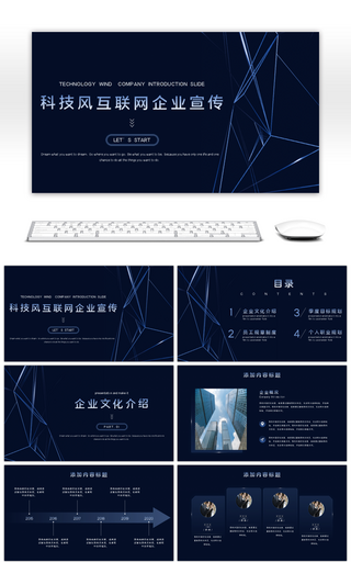 渐变科技风互联网企业宣传介绍PPT模板