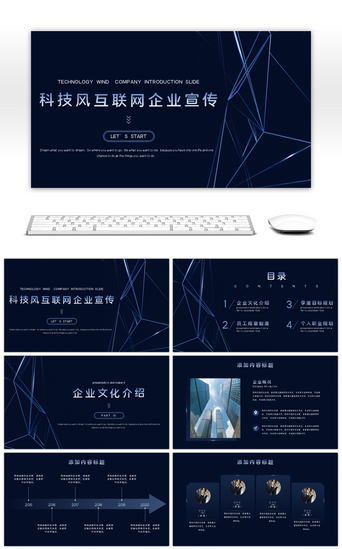 渐变科技风互联网企业宣传介绍PPT模板