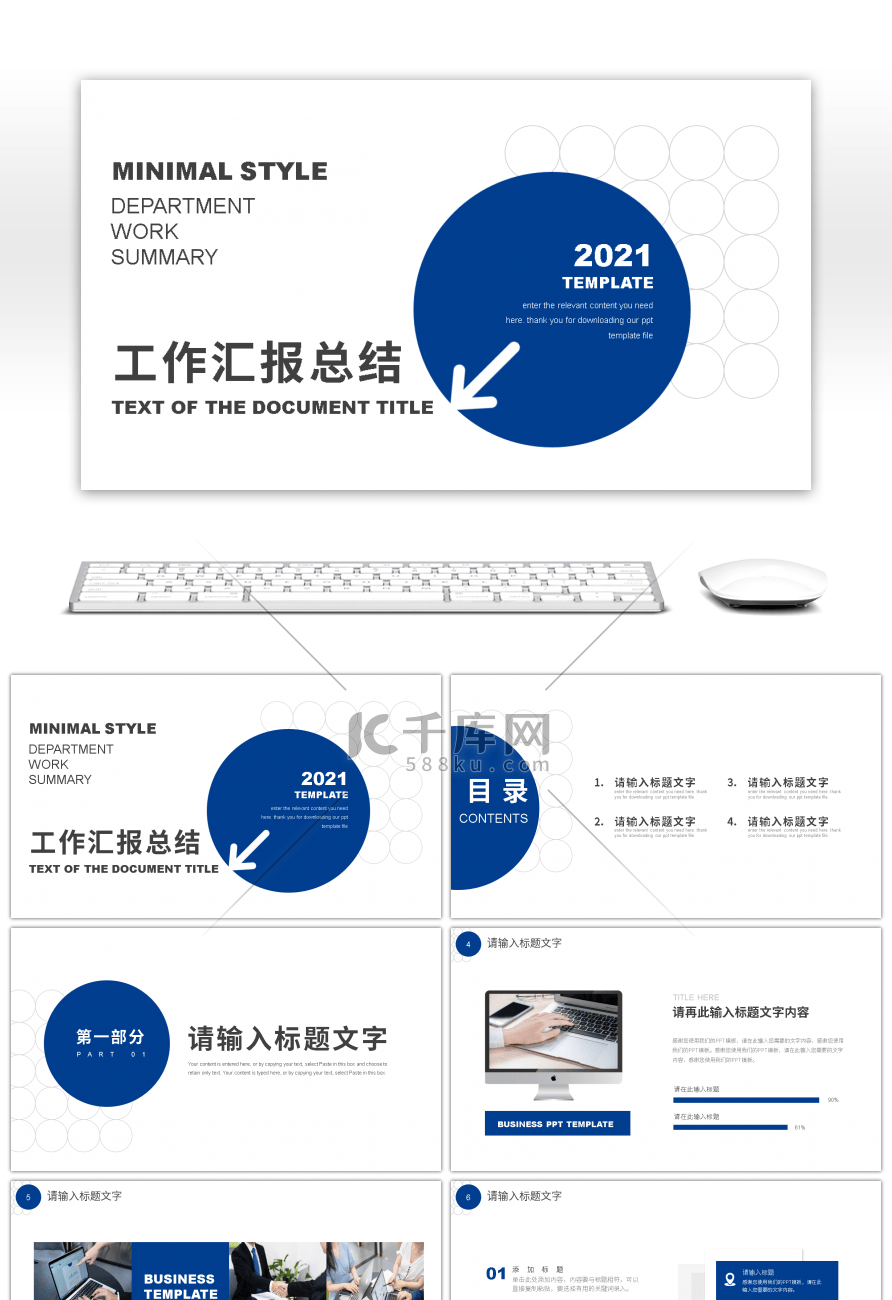 蓝色简约圆形工作汇报总结PPT模板