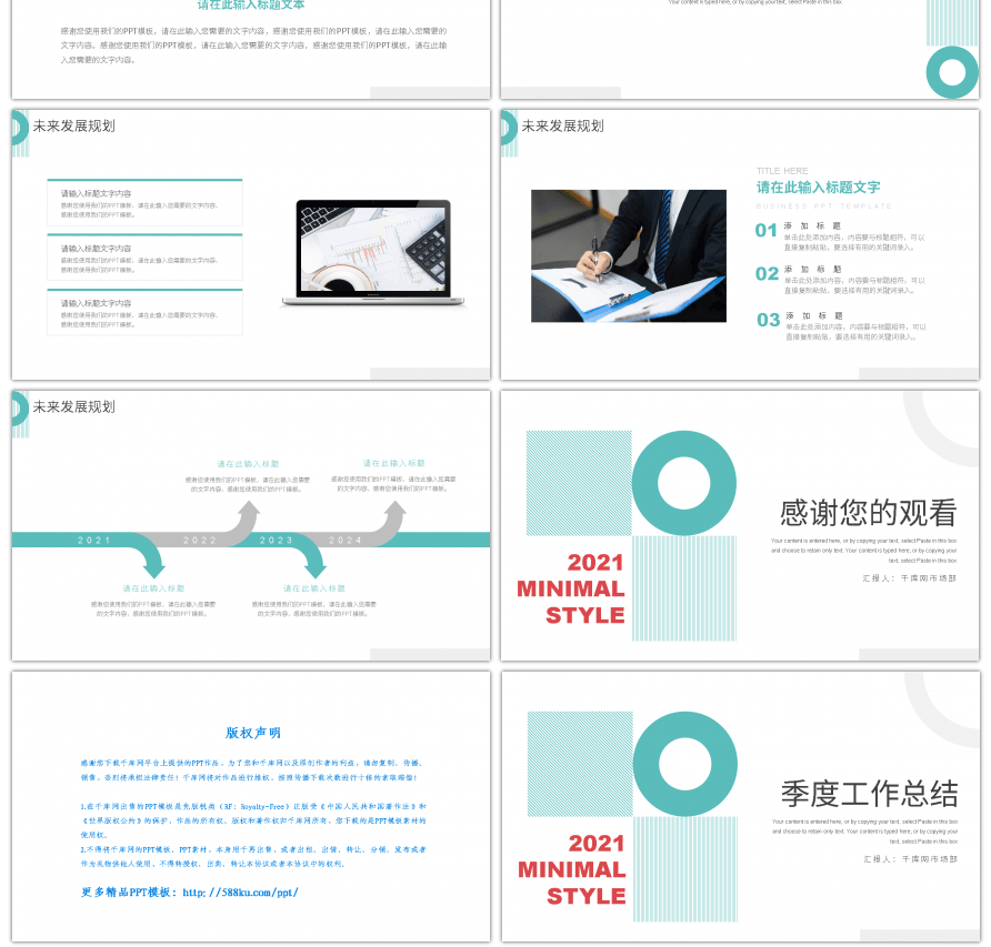 绿色极简风2021工作汇报总结PPT模板