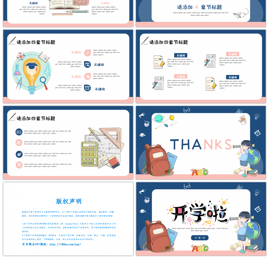 蓝色可爱卡通开学季策划通用PPT模板