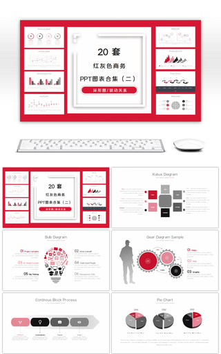 20套红灰色商务PPT图表合集（二）