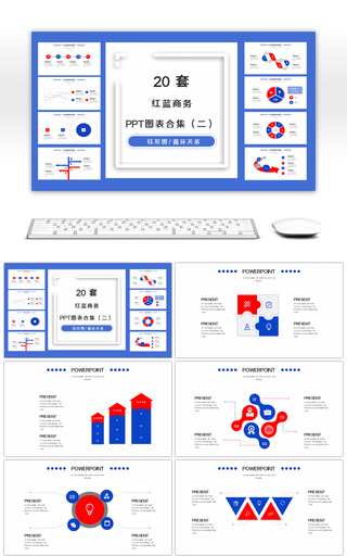 20套红蓝色商务PPT图表合集（二）