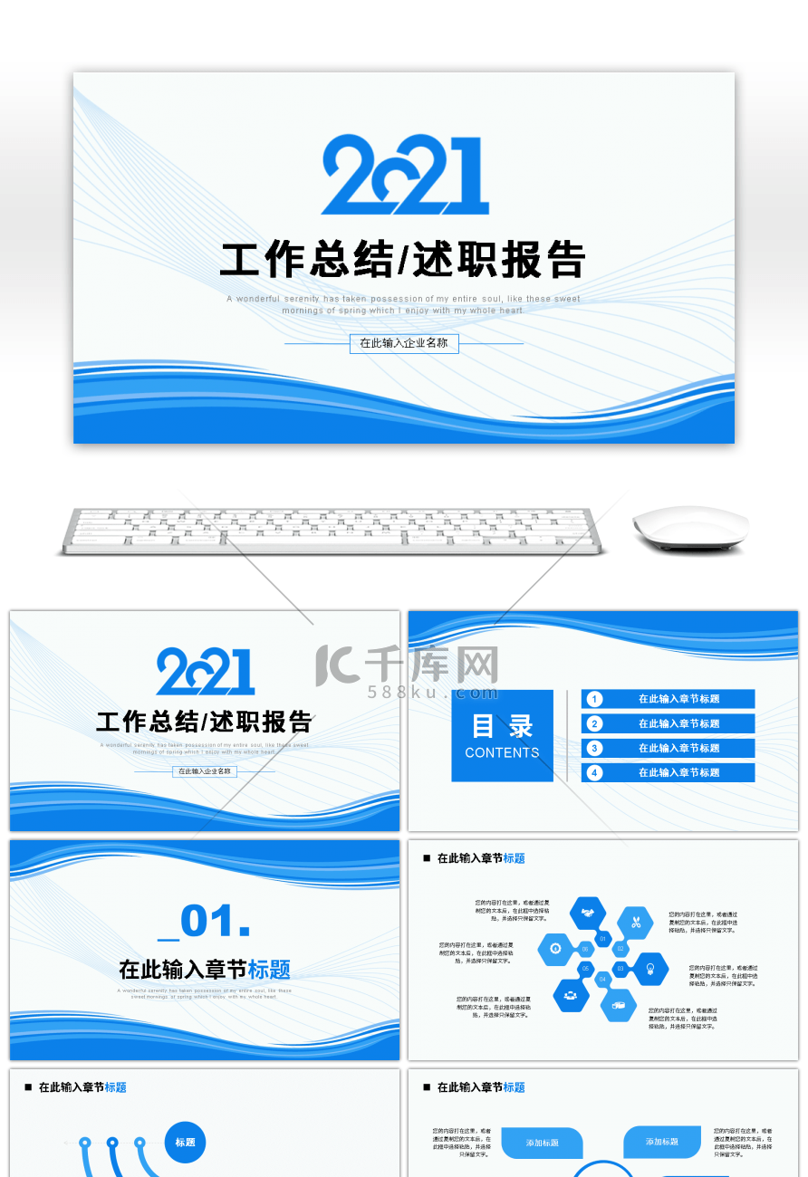 蓝色线条几何渐变商务工作总结PPT模板