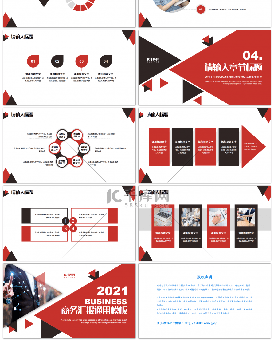 红黑大气稳重风商务汇报通用PPT模板