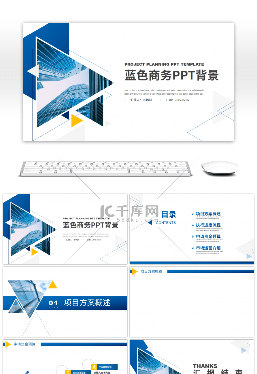 蓝色商务三角图形项目策划案PPT背景