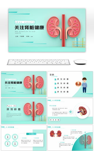 绿色创意保护肾脏医疗PPT模板