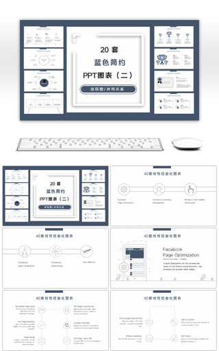 20套蓝色简约商务PPT图表合集（二）