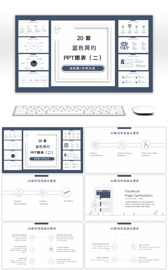 ppt图表PPT模板_20套蓝色简约商务PPT图表合集（二）