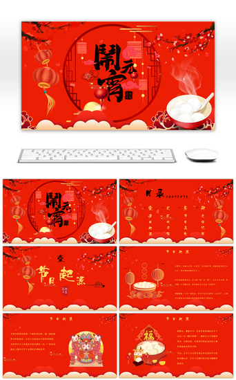 红色纯色PPT模板_红色喜庆传统元宵佳节庆典PPT模板