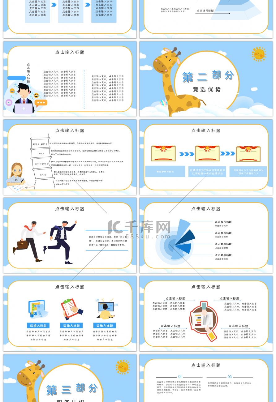 蓝色卡通新媒体部部长竞选PPT模板