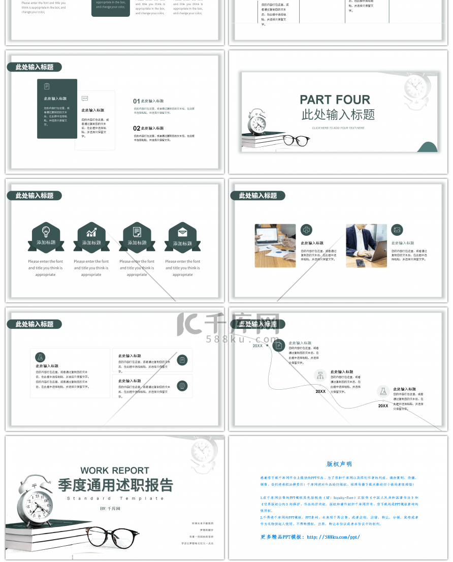 深绿色简约季度通用述职报告PPT模板