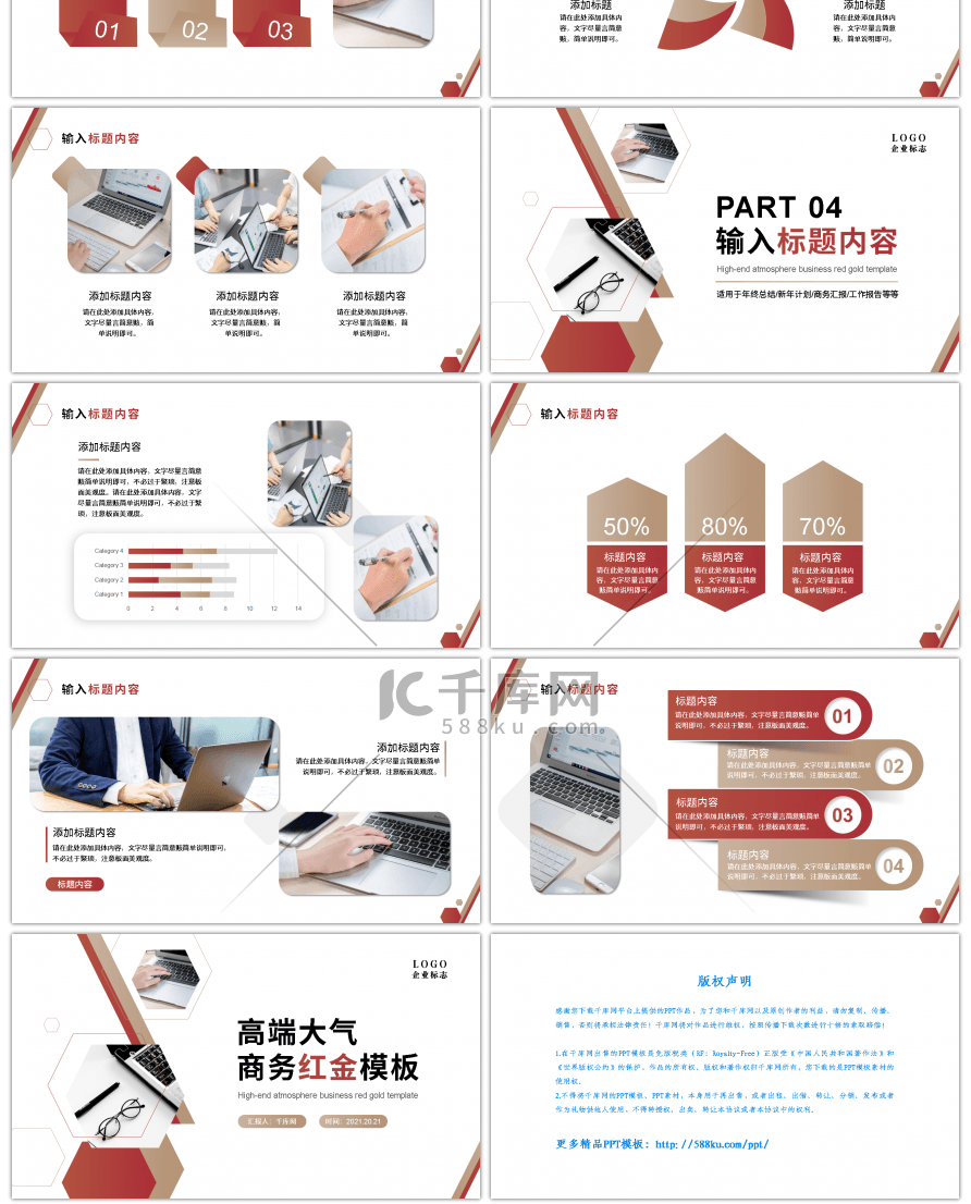 高端大气商务红金工作计划总结PPT模板