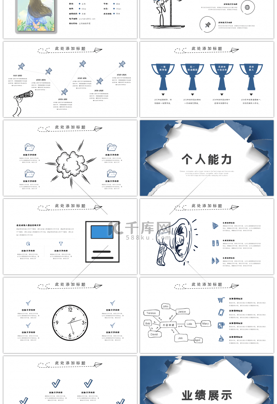 蓝色手绘梦想起航个人简历PPT模板