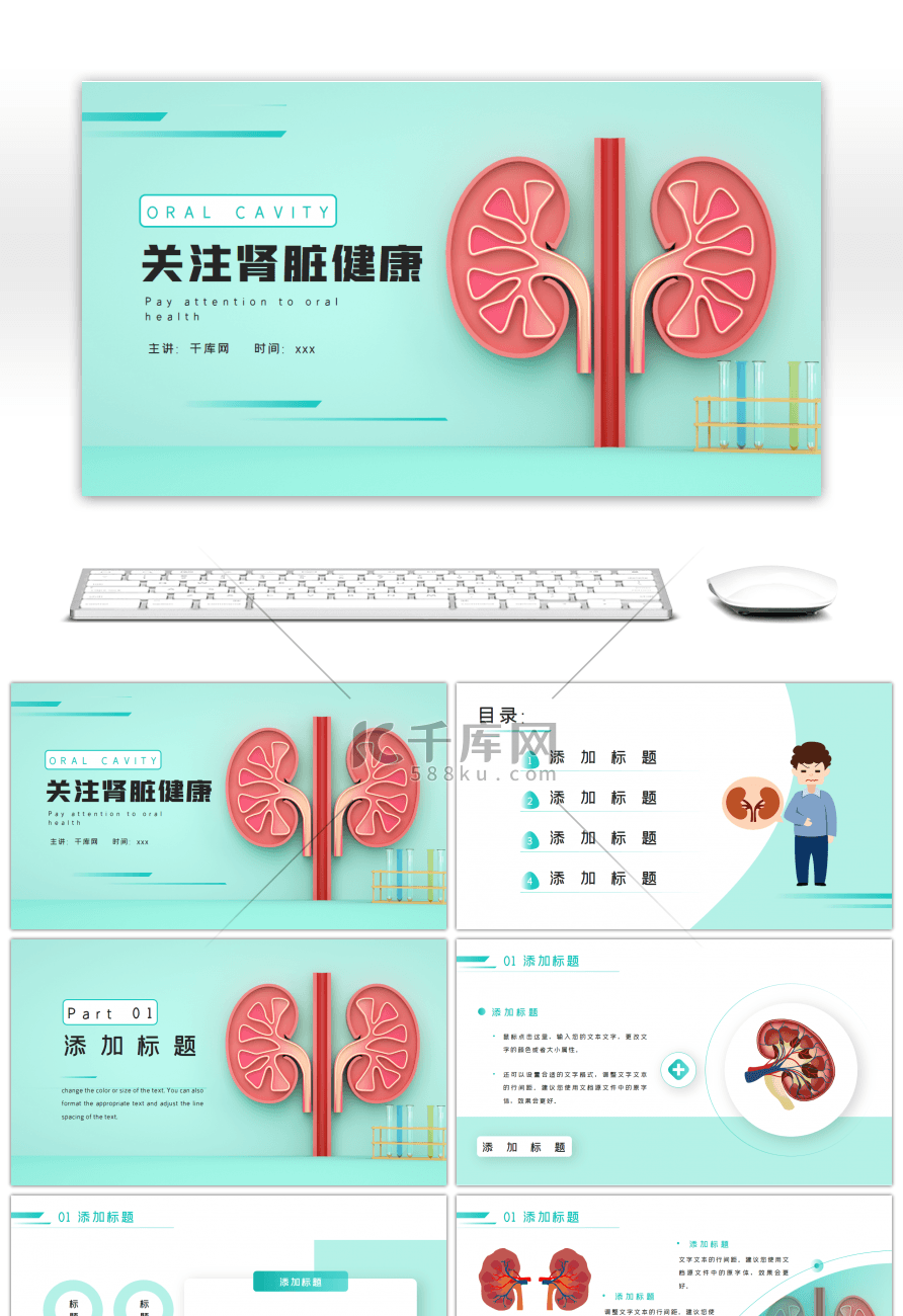 绿色创意保护肾脏医疗PPT模板