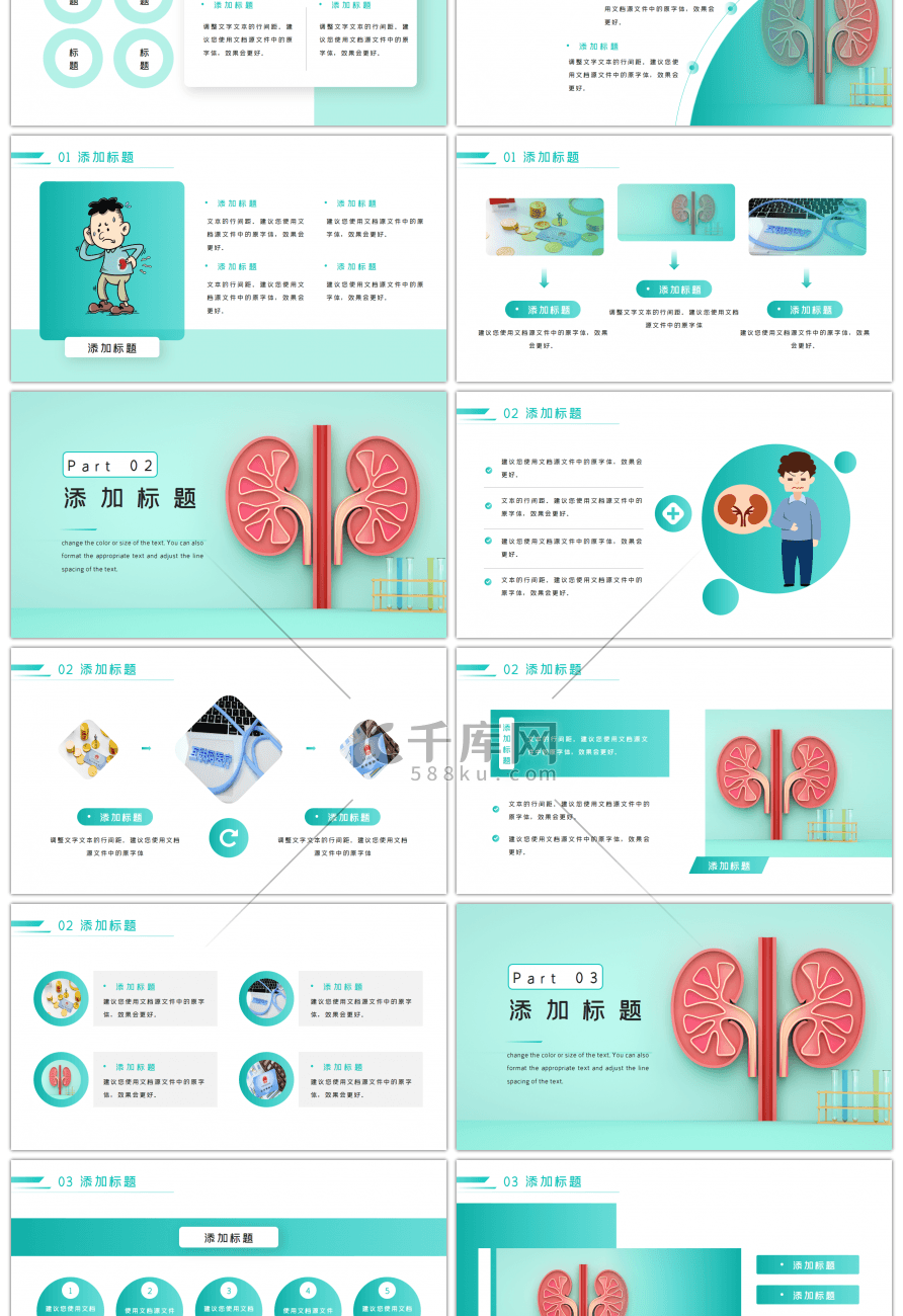 绿色创意保护肾脏医疗PPT模板