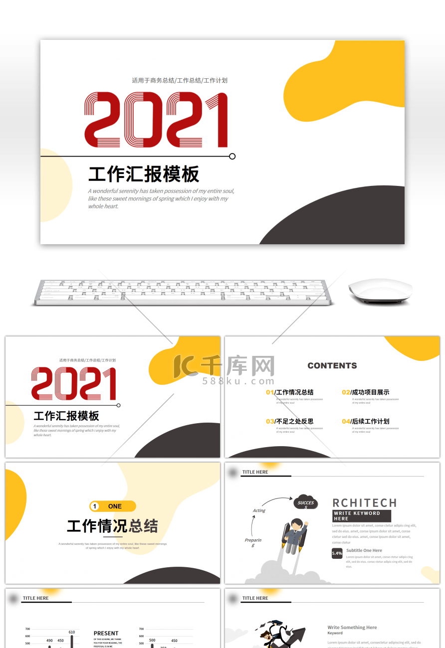 2021撞色时尚简约工作汇报PPT模板