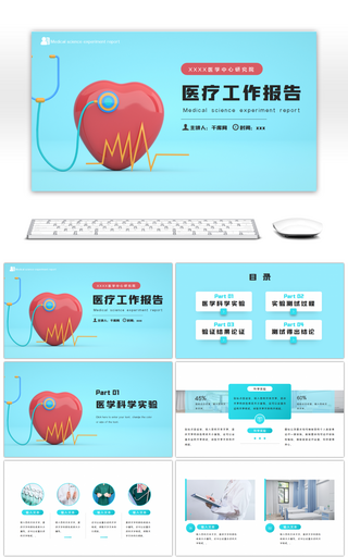 蓝色创意医疗工作汇报PPT模板