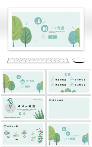 绿色植物文艺小清新教学通用PPT背景