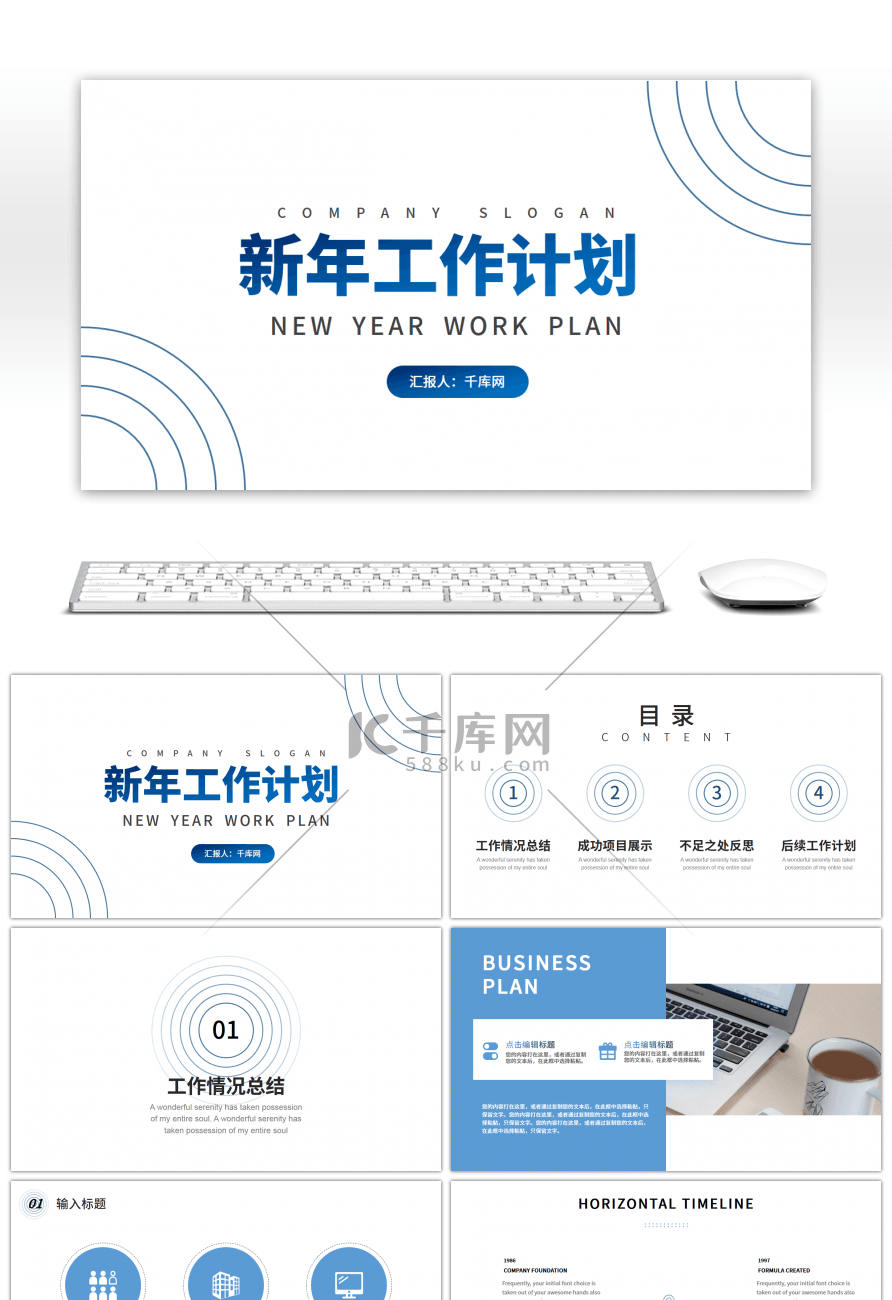 简约商务蓝色工作汇报PPT模板