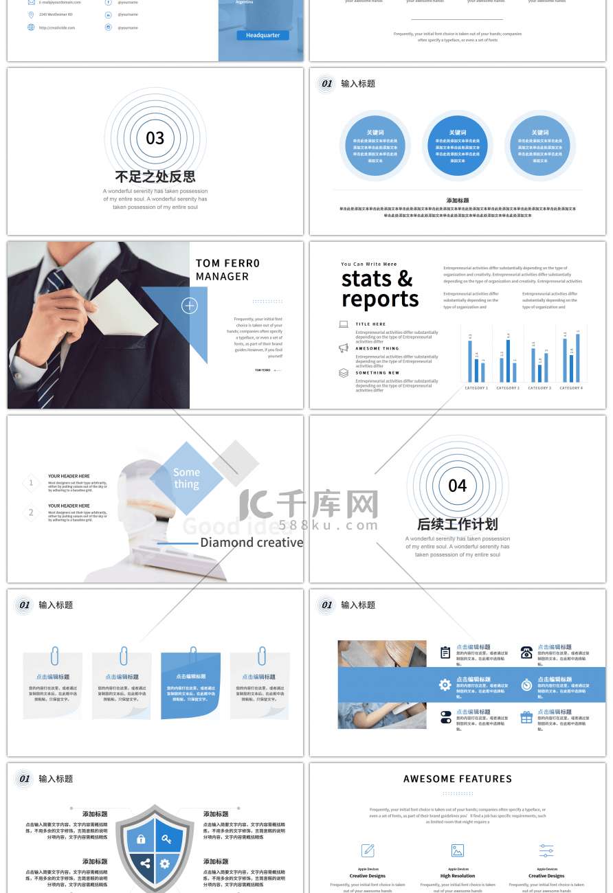 简约商务蓝色工作汇报PPT模板