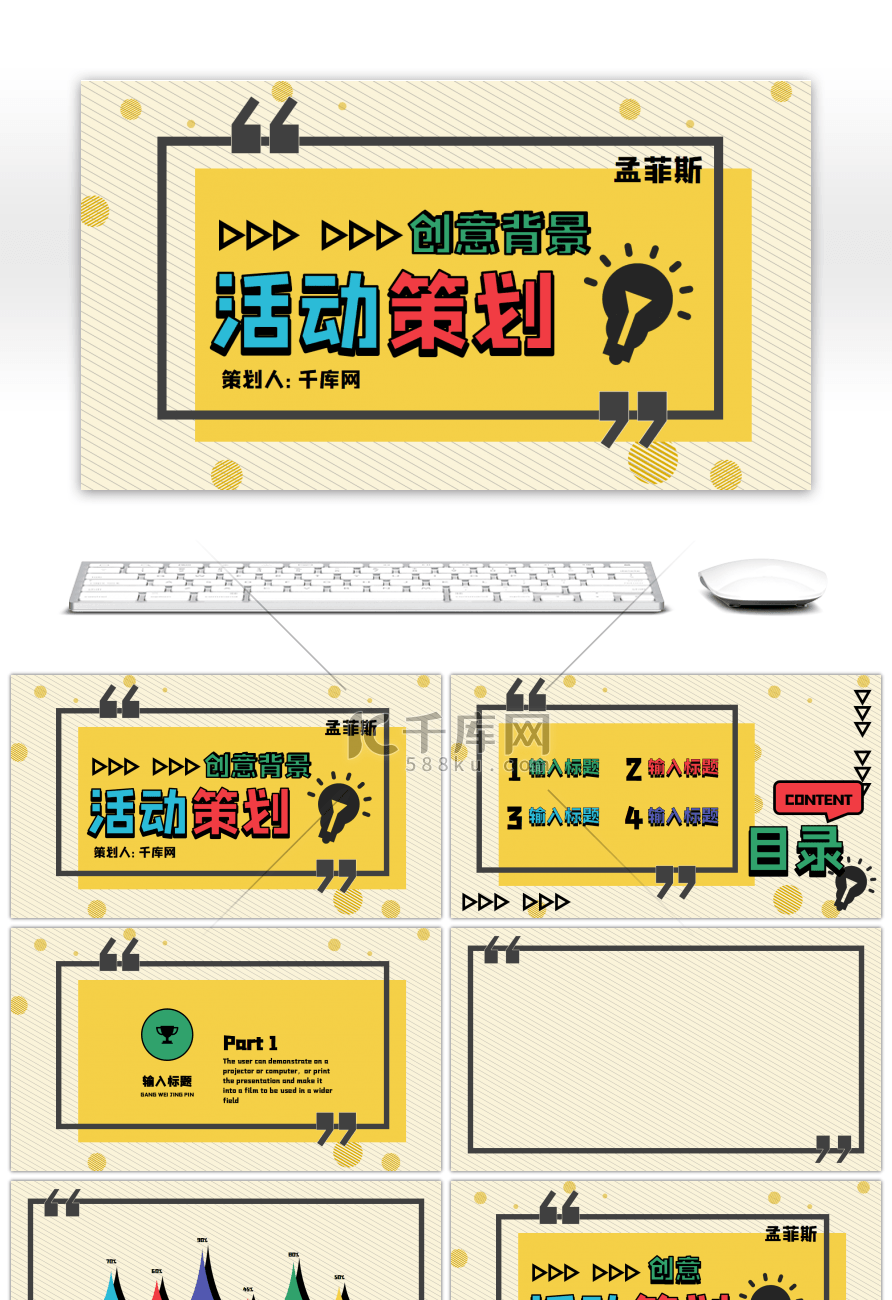 创意孟菲斯活动策划PPT背景